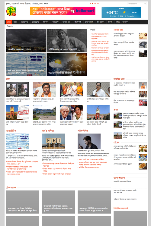 news portal development in arambagh